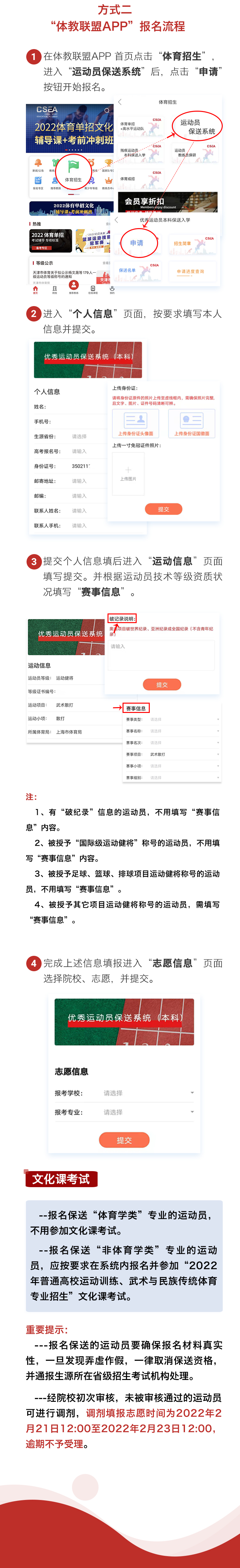2022优秀运动员保送流程2.jpg